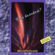 Воскресение 1 (Кто виноват?)